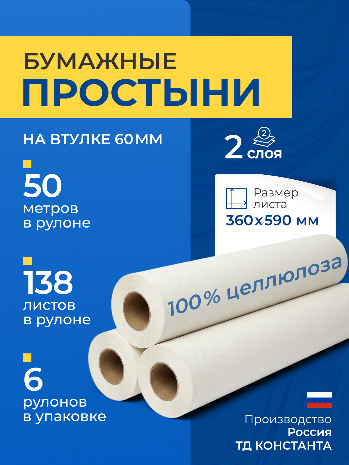 Простыни бумажные ТДК-2-60-50 ПБ