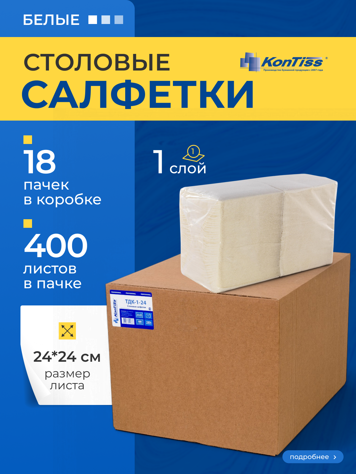 Однослойные столовые салфетки БигПак 24 см по 400 листов ТДК-1-24 СБ