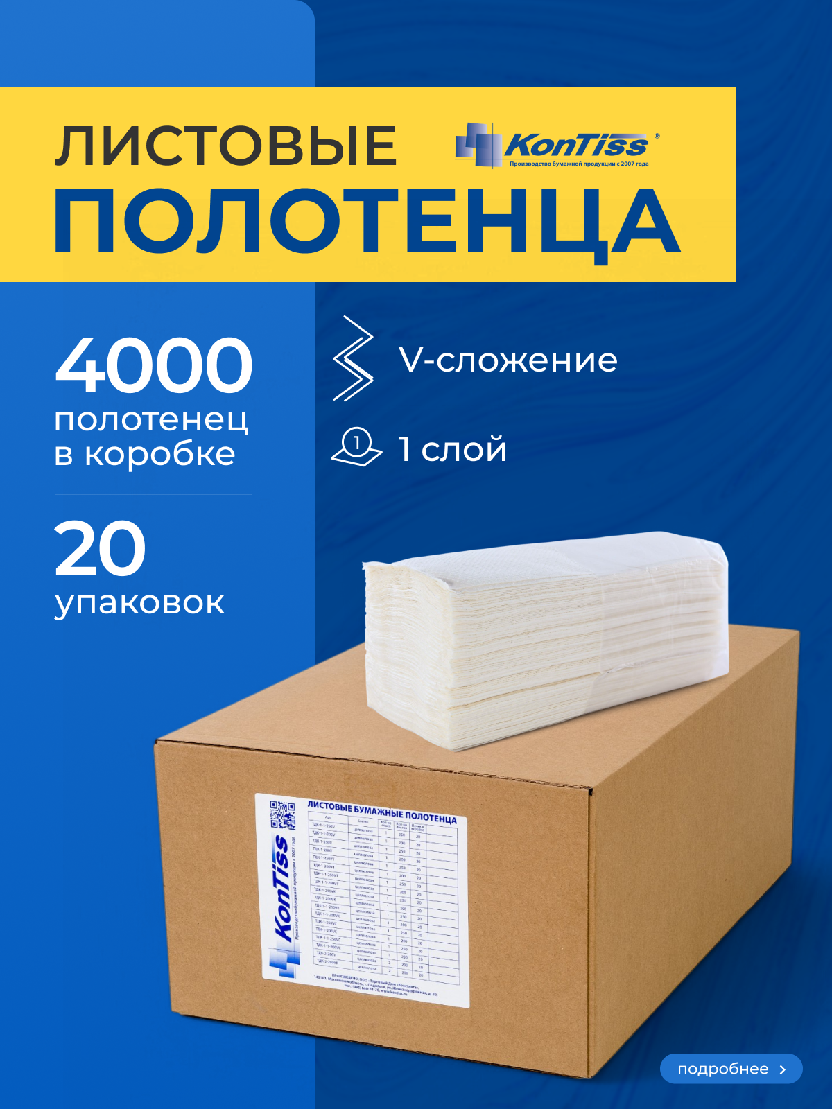 Полотенца листовые V(ZZ) сложения (система Н3) ТДК-1-1-200 VТ