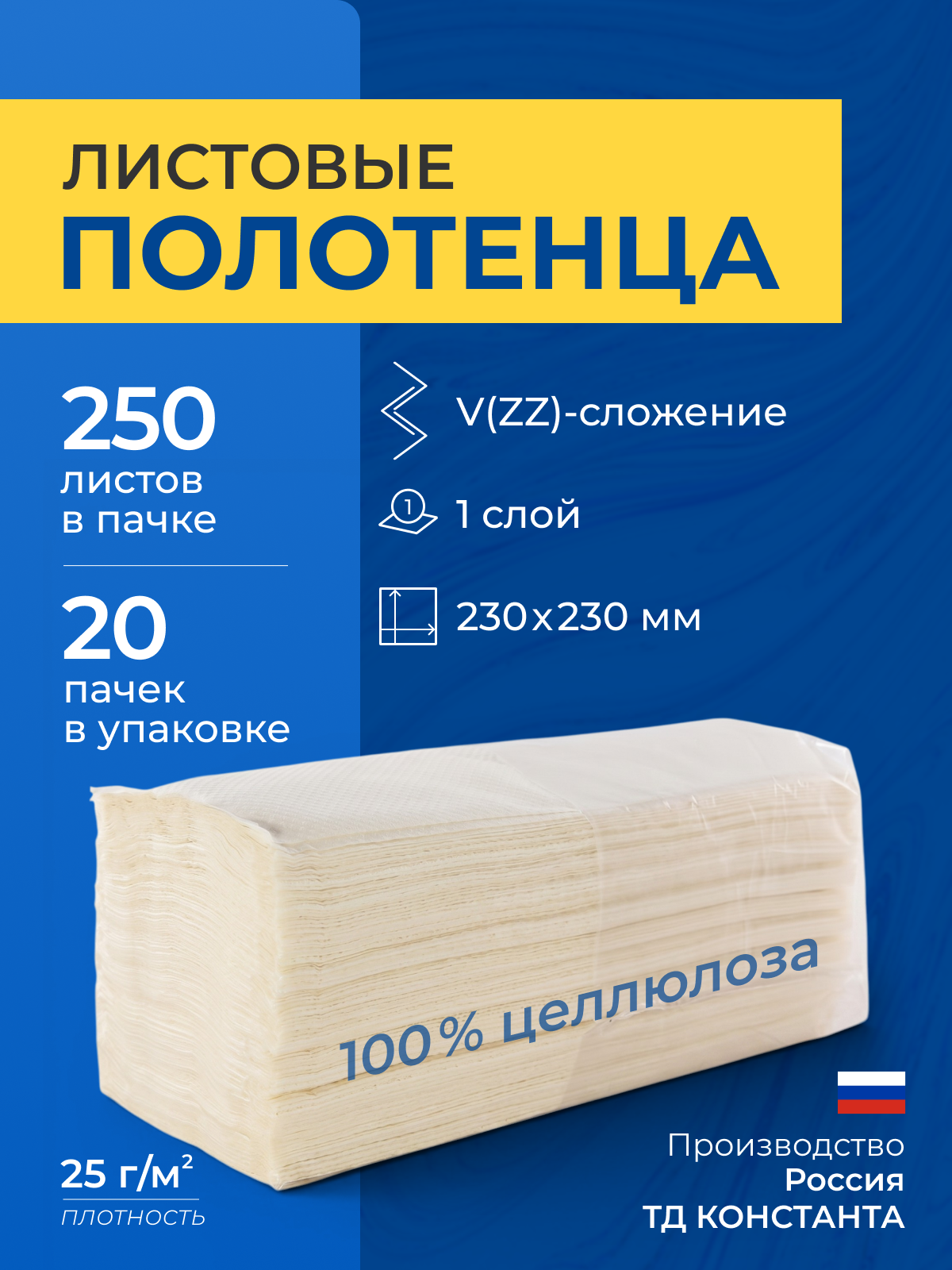 Полотенца листовые V(ZZ) сложения (система Н3) ТДК-1-1-250 VТ