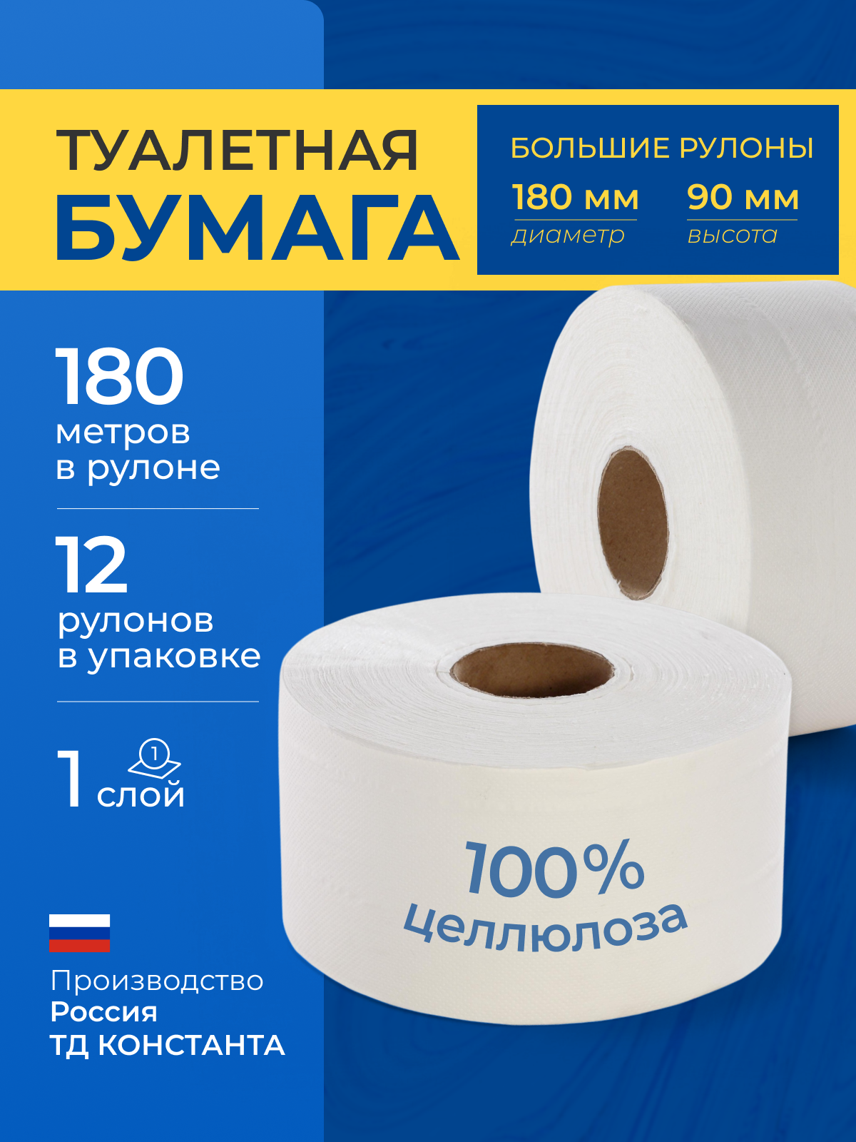 Туалетная бумага в рулонах (система Т1) ТДК-1-200ТБЭ