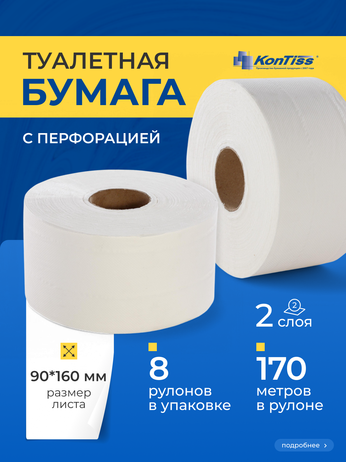 Туалетная бумага в рулонах (система Т1) ТДК-2-200 ТБЭ